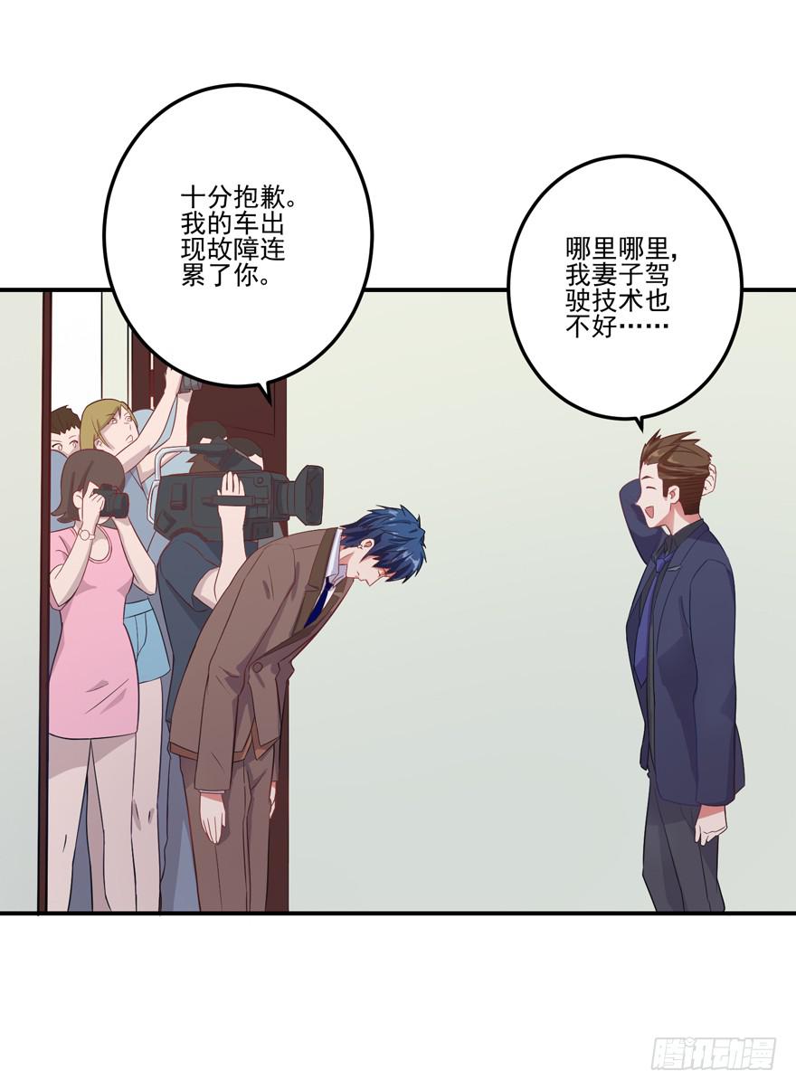 《谋婚娇妻赖上你》第二回 第12页