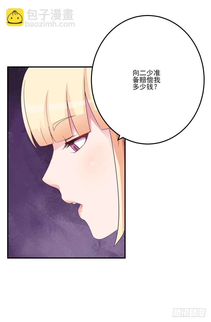 《谋婚娇妻赖上你》第二回 第13页