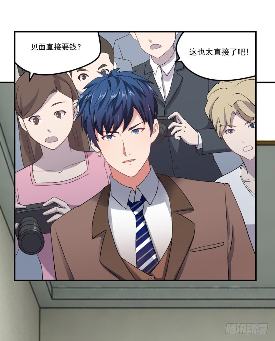 《谋婚娇妻赖上你》第二回 第14页