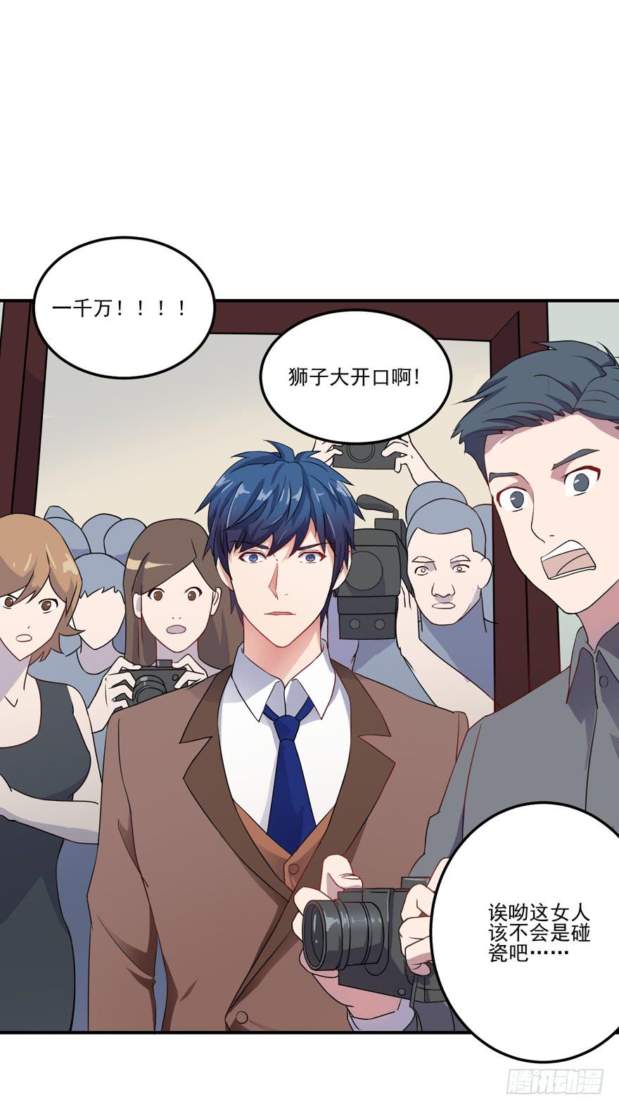 《谋婚娇妻赖上你》第二回 第19页