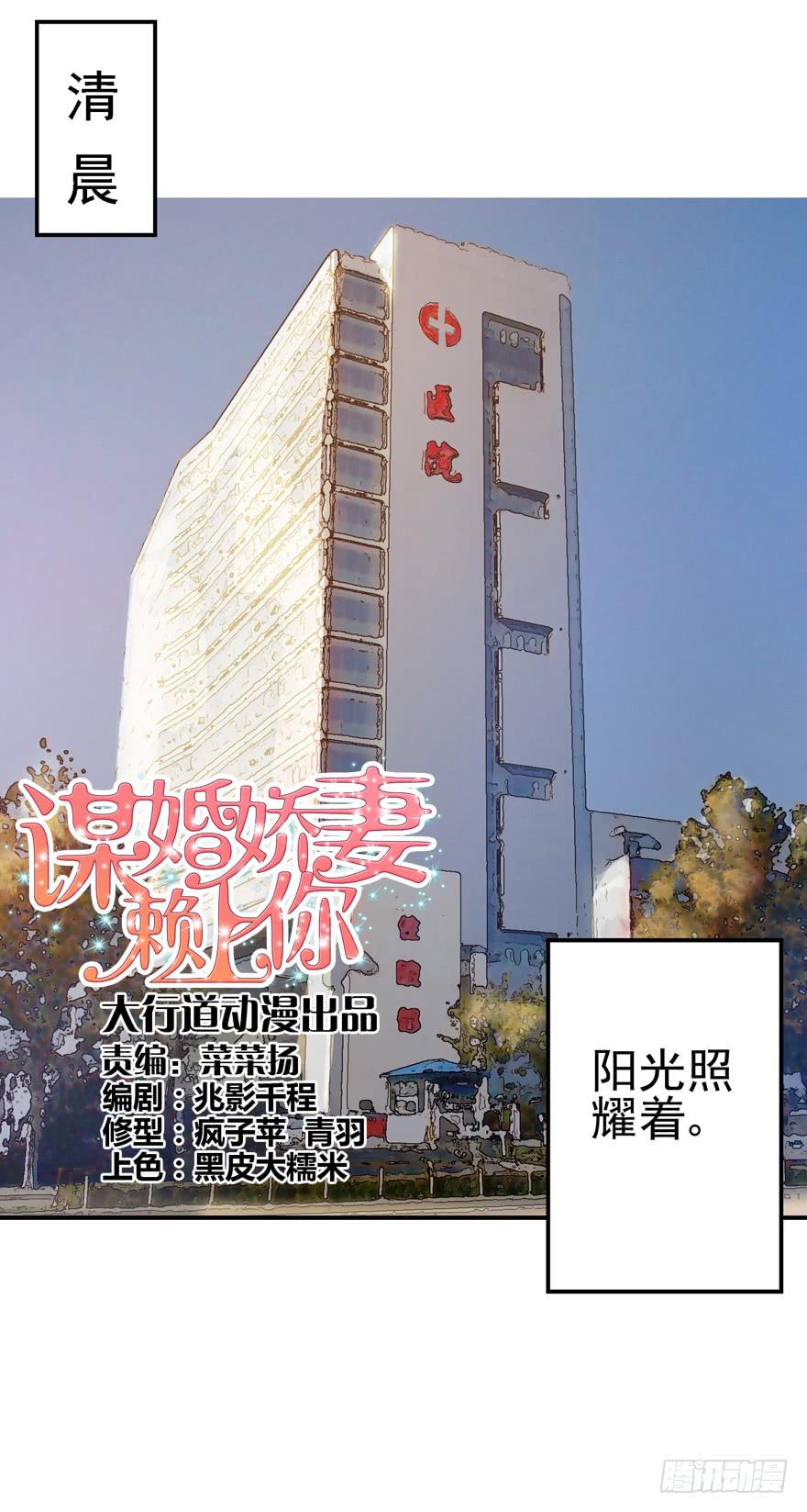 《谋婚娇妻赖上你》第二回 第1页