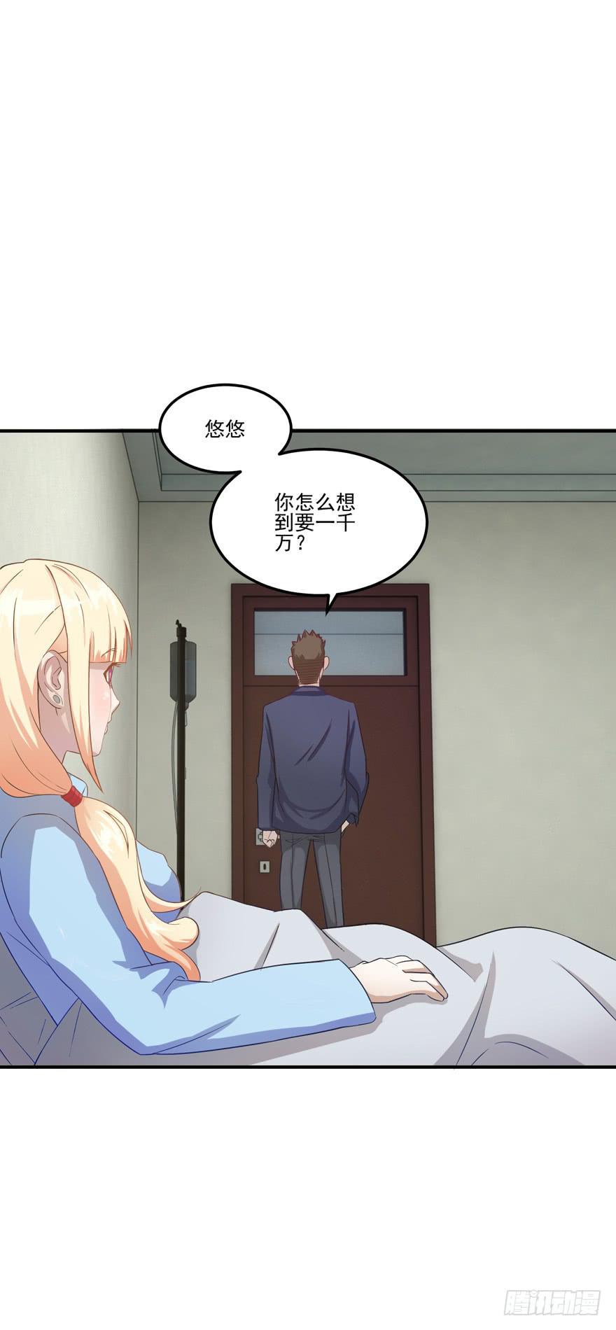 《谋婚娇妻赖上你》第二回 第23页
