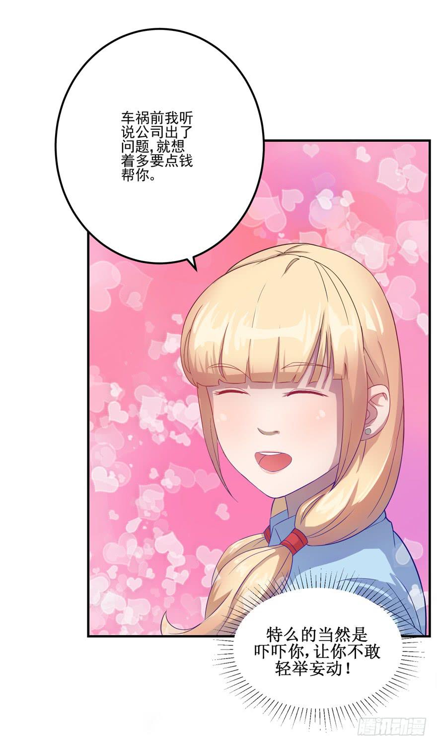 《谋婚娇妻赖上你》第二回 第24页