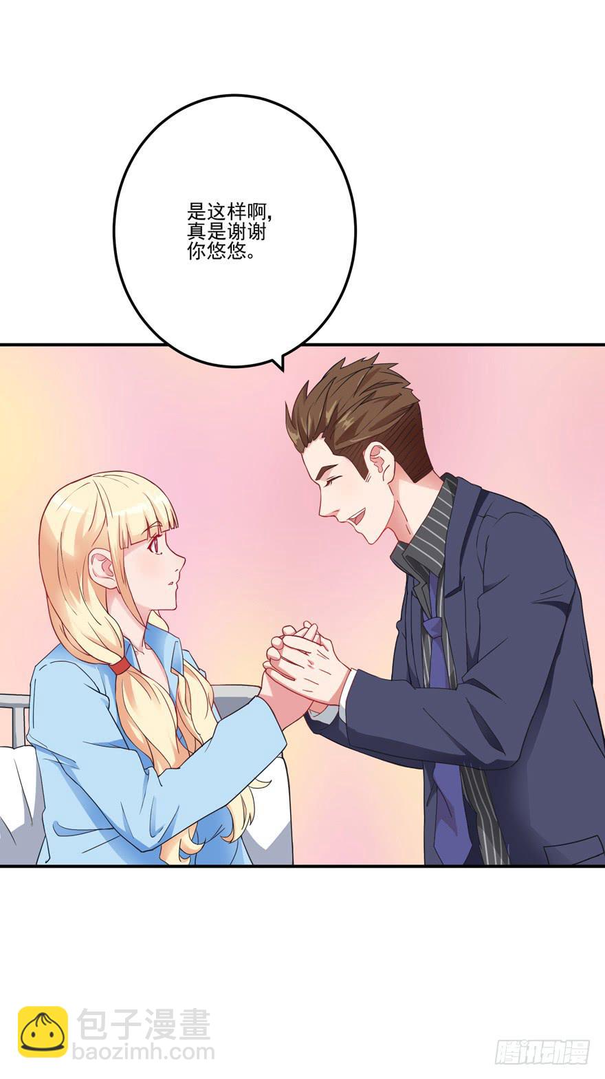 《谋婚娇妻赖上你》第二回 第25页