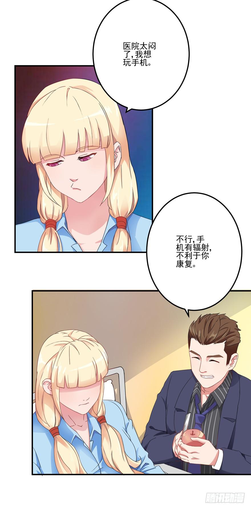 《谋婚娇妻赖上你》第二回 第27页