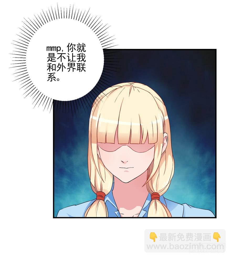 《谋婚娇妻赖上你》第二回 第28页