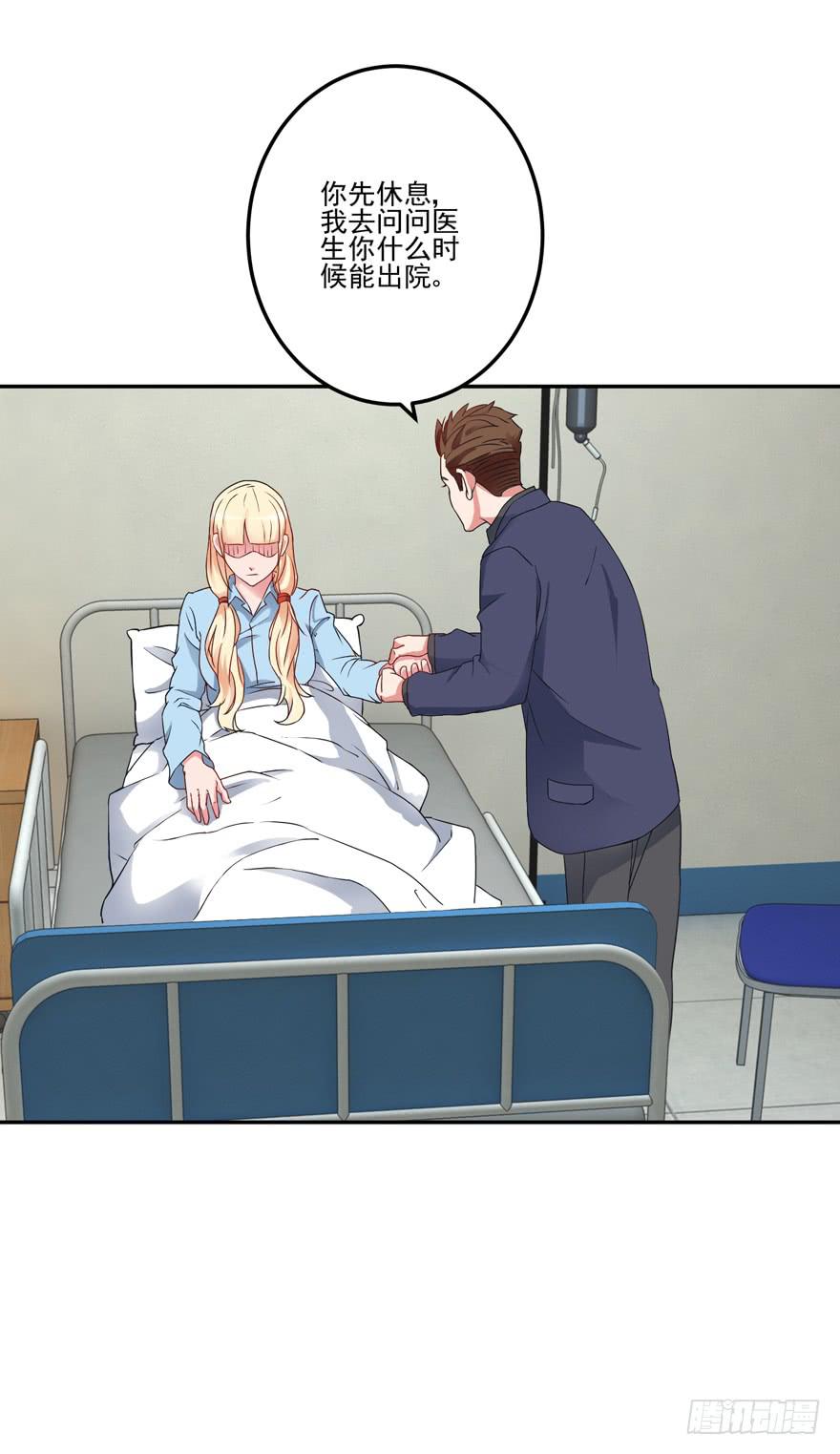 《谋婚娇妻赖上你》第二回 第29页