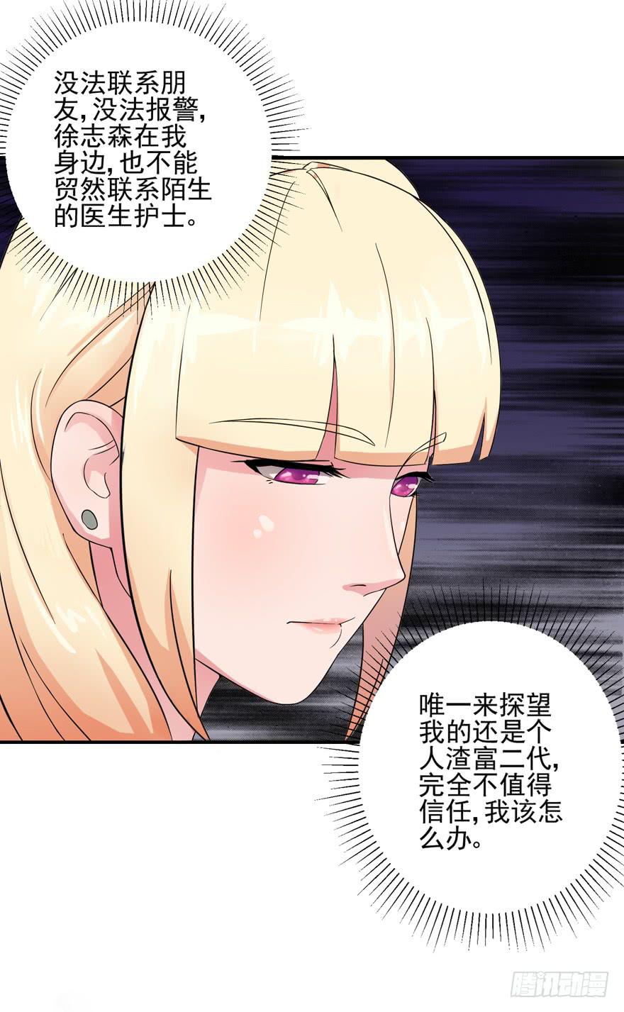 《谋婚娇妻赖上你》第二回 第31页