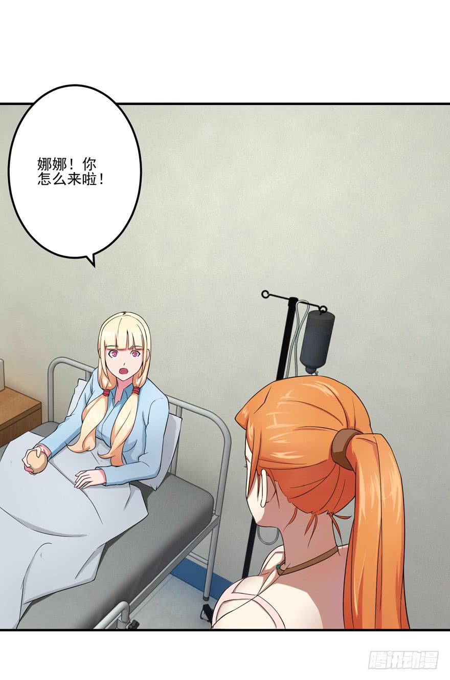 《谋婚娇妻赖上你》第二回 第36页