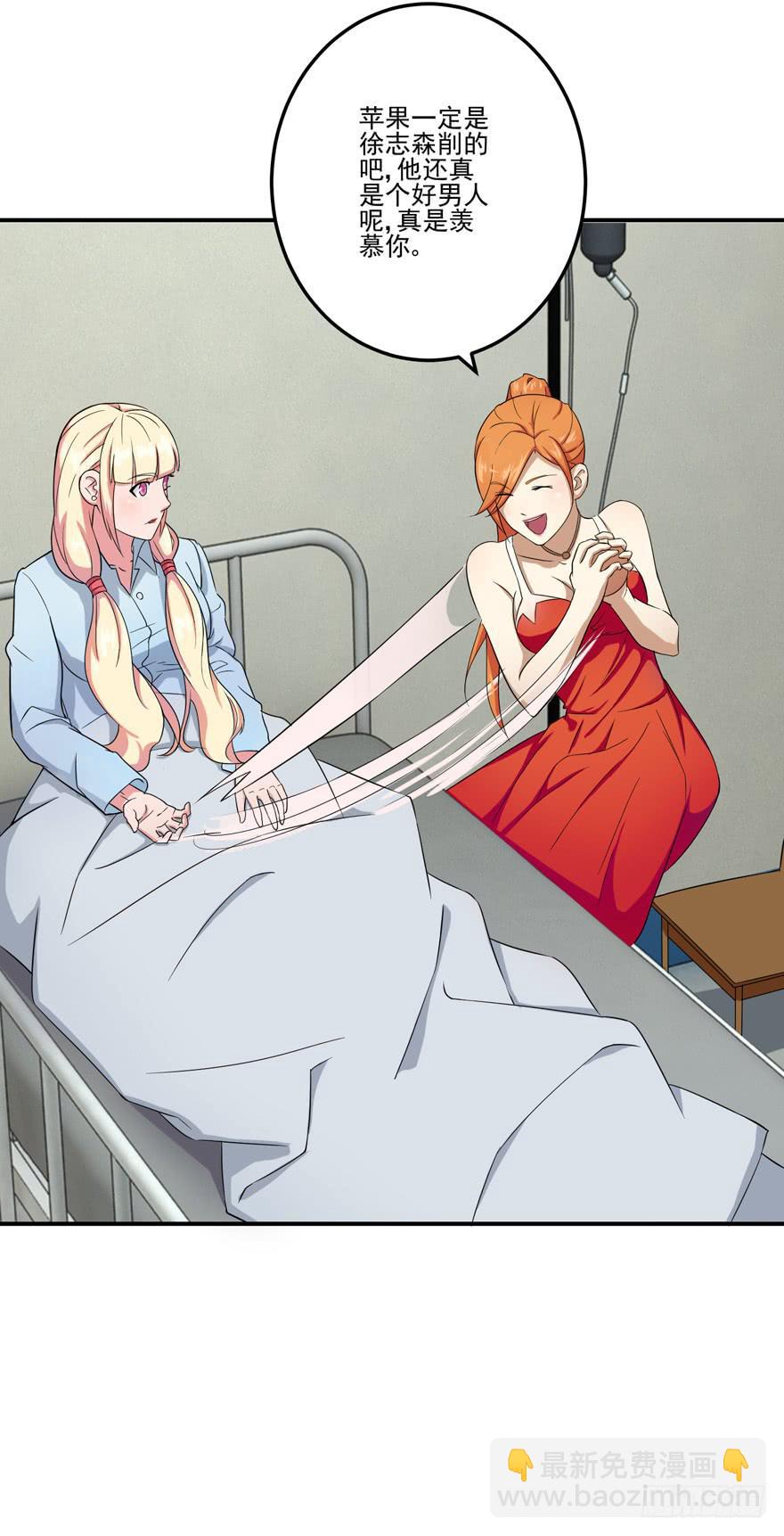 《谋婚娇妻赖上你》第二回 第38页