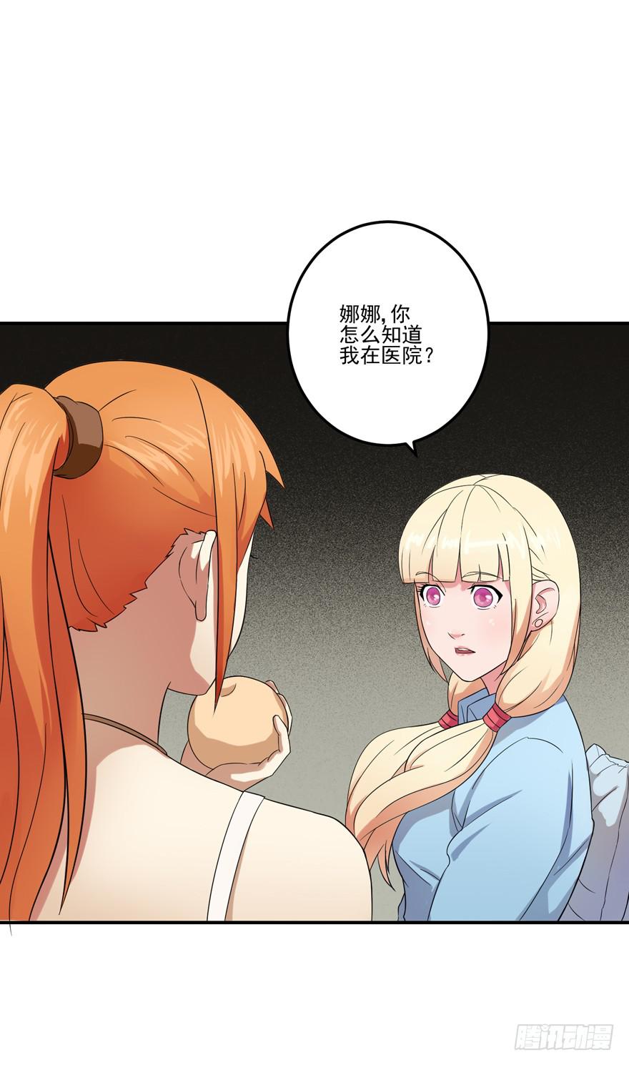 《谋婚娇妻赖上你》第二回 第39页