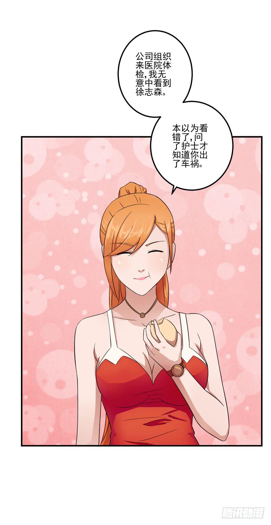 《谋婚娇妻赖上你》第二回 第40页