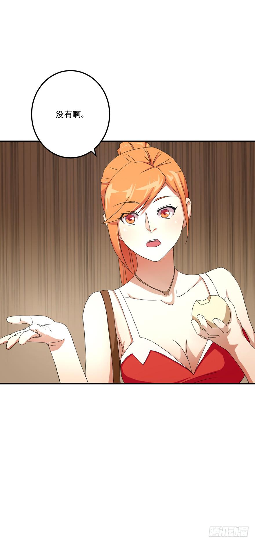 《谋婚娇妻赖上你》第二回 第42页