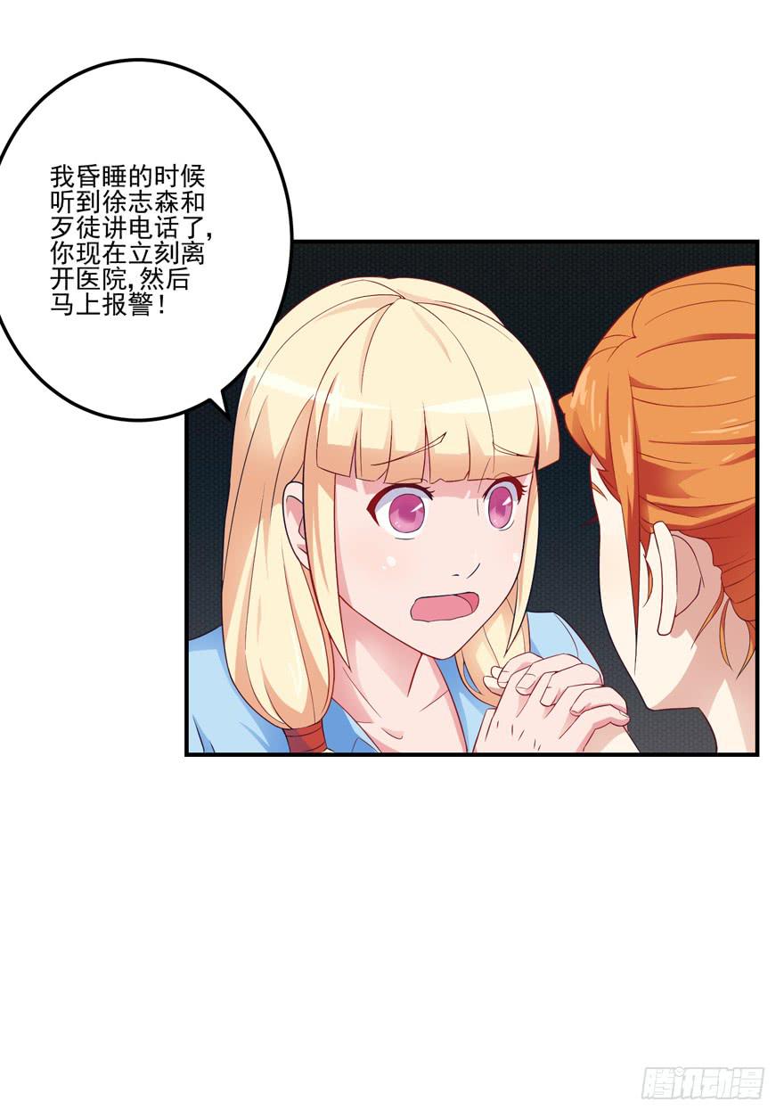 《谋婚娇妻赖上你》第二回 第47页