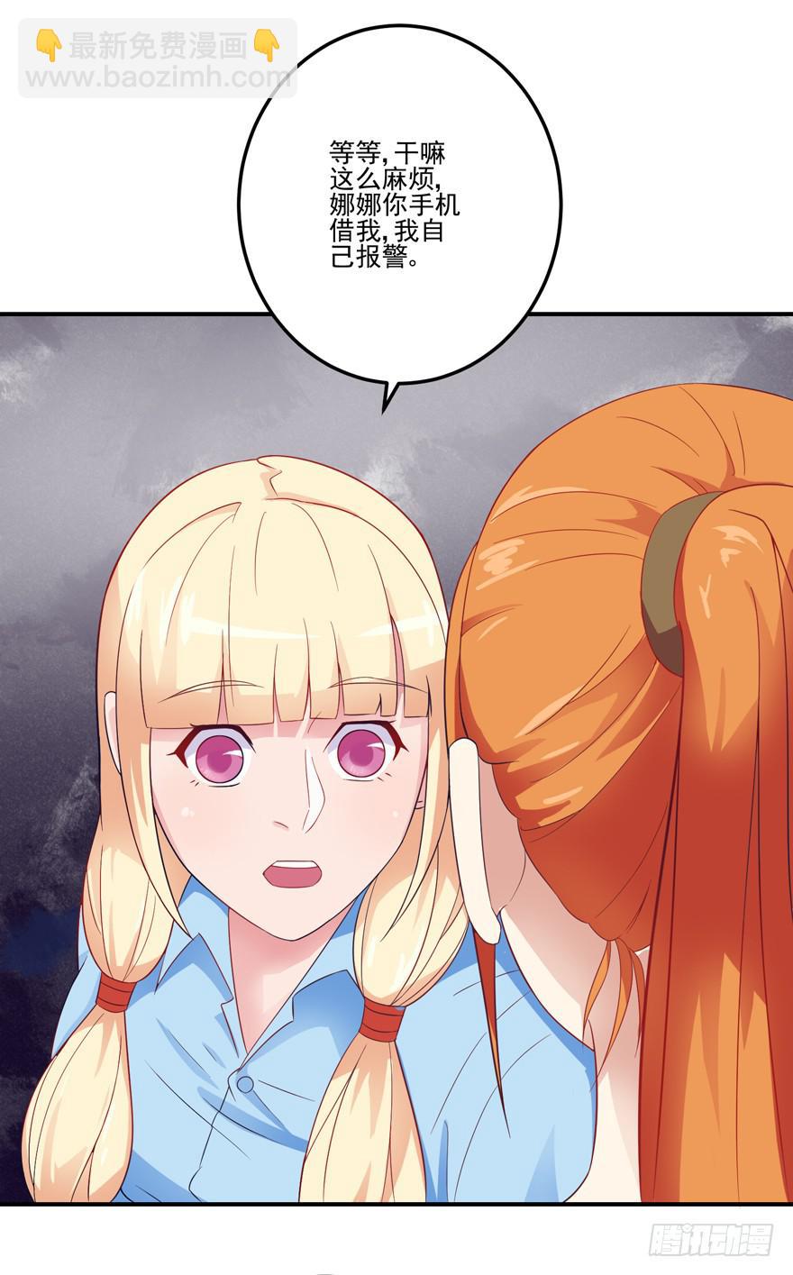 《谋婚娇妻赖上你》第二回 第50页