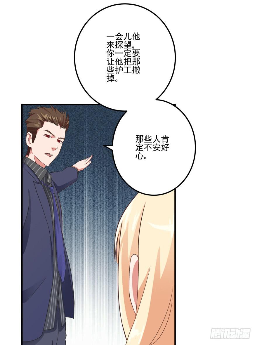 《谋婚娇妻赖上你》第二回 第5页