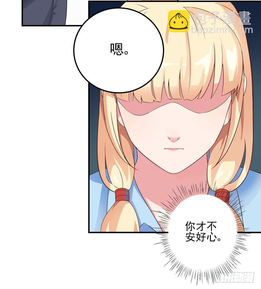 《谋婚娇妻赖上你》第二回 第6页