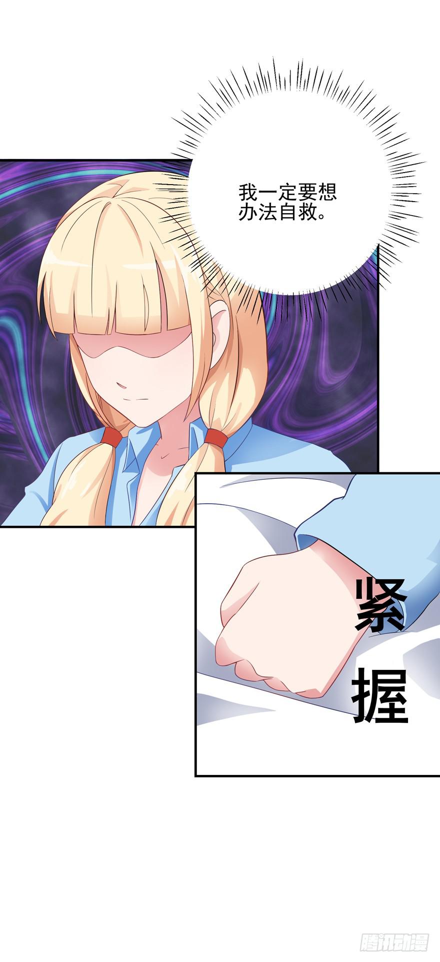 《谋婚娇妻赖上你》第二回 第9页