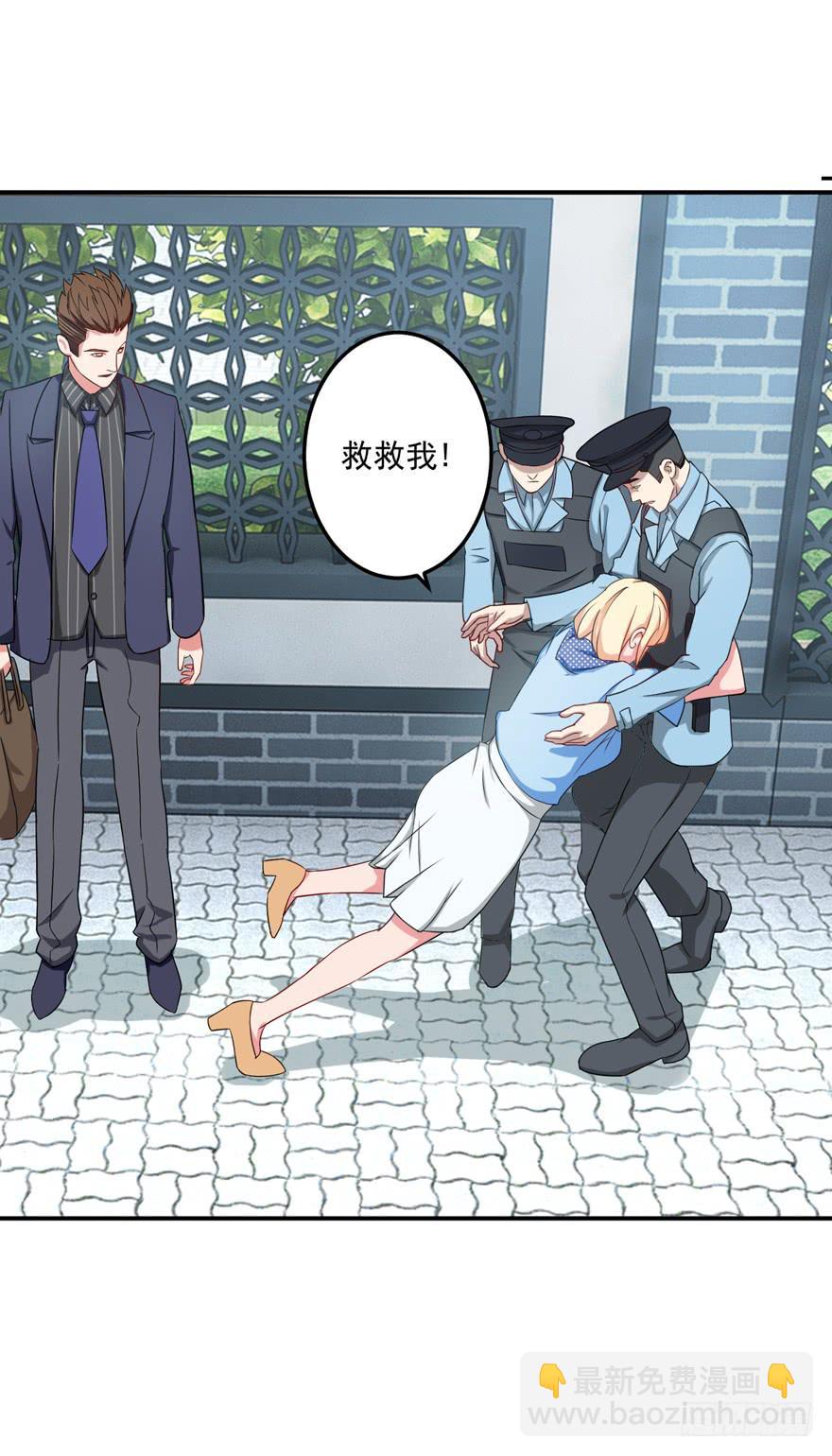 《谋婚娇妻赖上你》第三回 第10页