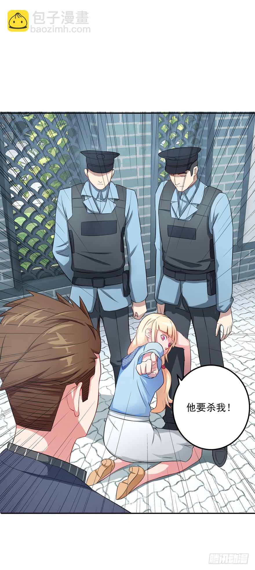 《谋婚娇妻赖上你》第三回 第11页