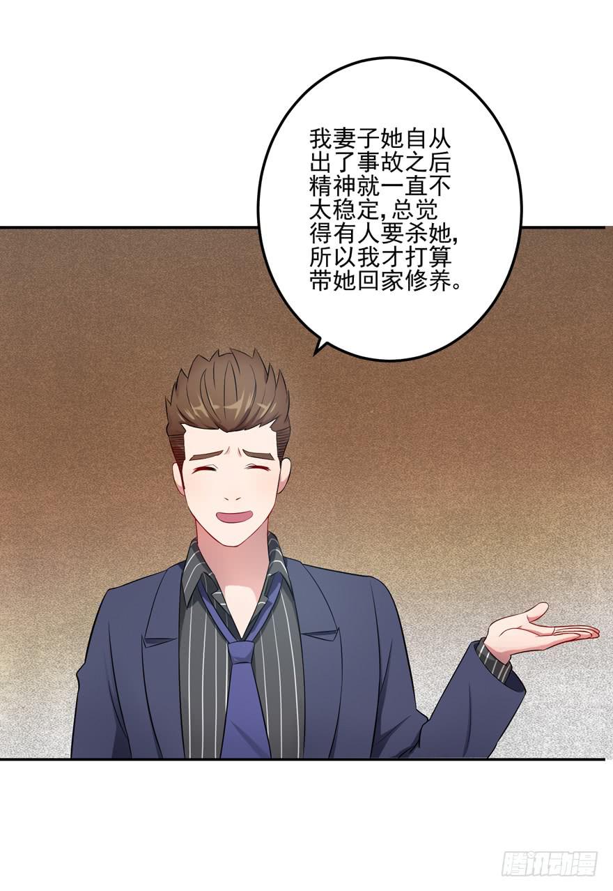 《谋婚娇妻赖上你》第三回 第12页