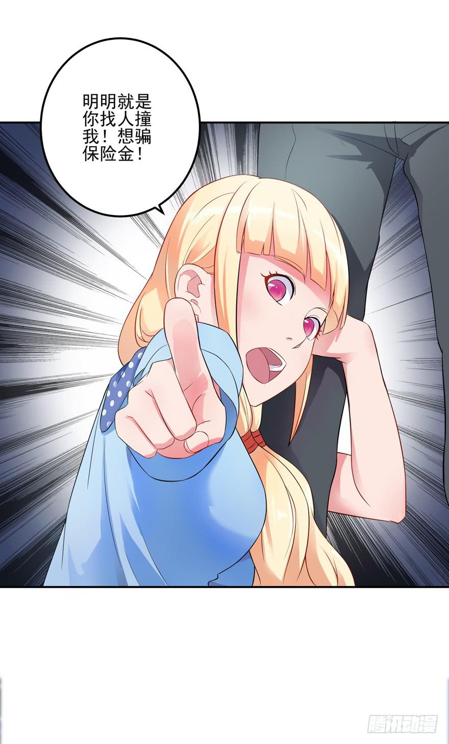 《谋婚娇妻赖上你》第三回 第13页