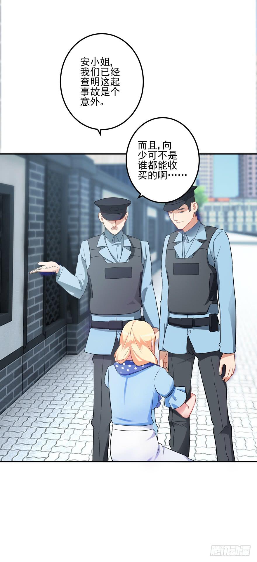 《谋婚娇妻赖上你》第三回 第14页