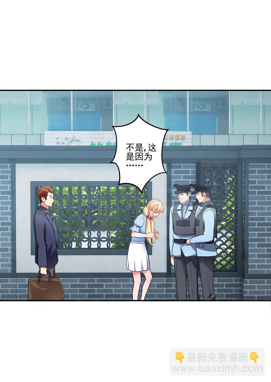 《谋婚娇妻赖上你》第三回 第15页