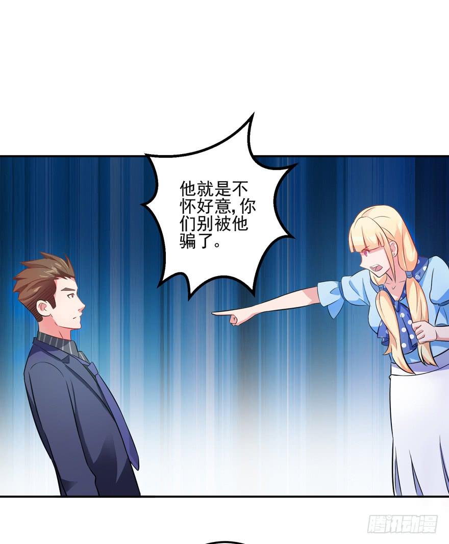 《谋婚娇妻赖上你》第三回 第16页
