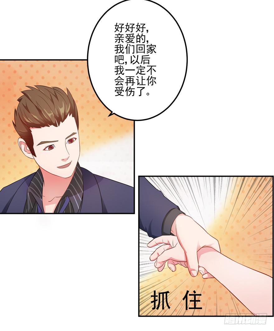 《谋婚娇妻赖上你》第三回 第17页