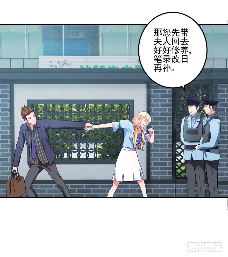 《谋婚娇妻赖上你》第三回 第18页