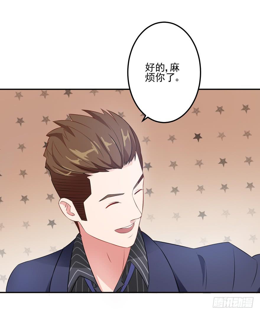 《谋婚娇妻赖上你》第三回 第19页