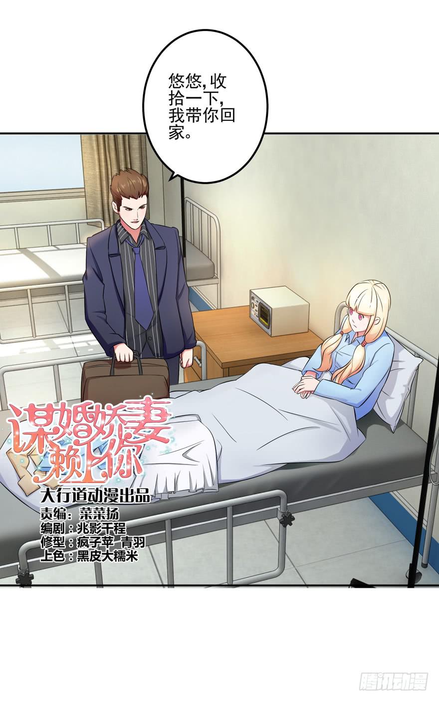《谋婚娇妻赖上你》第三回 第1页