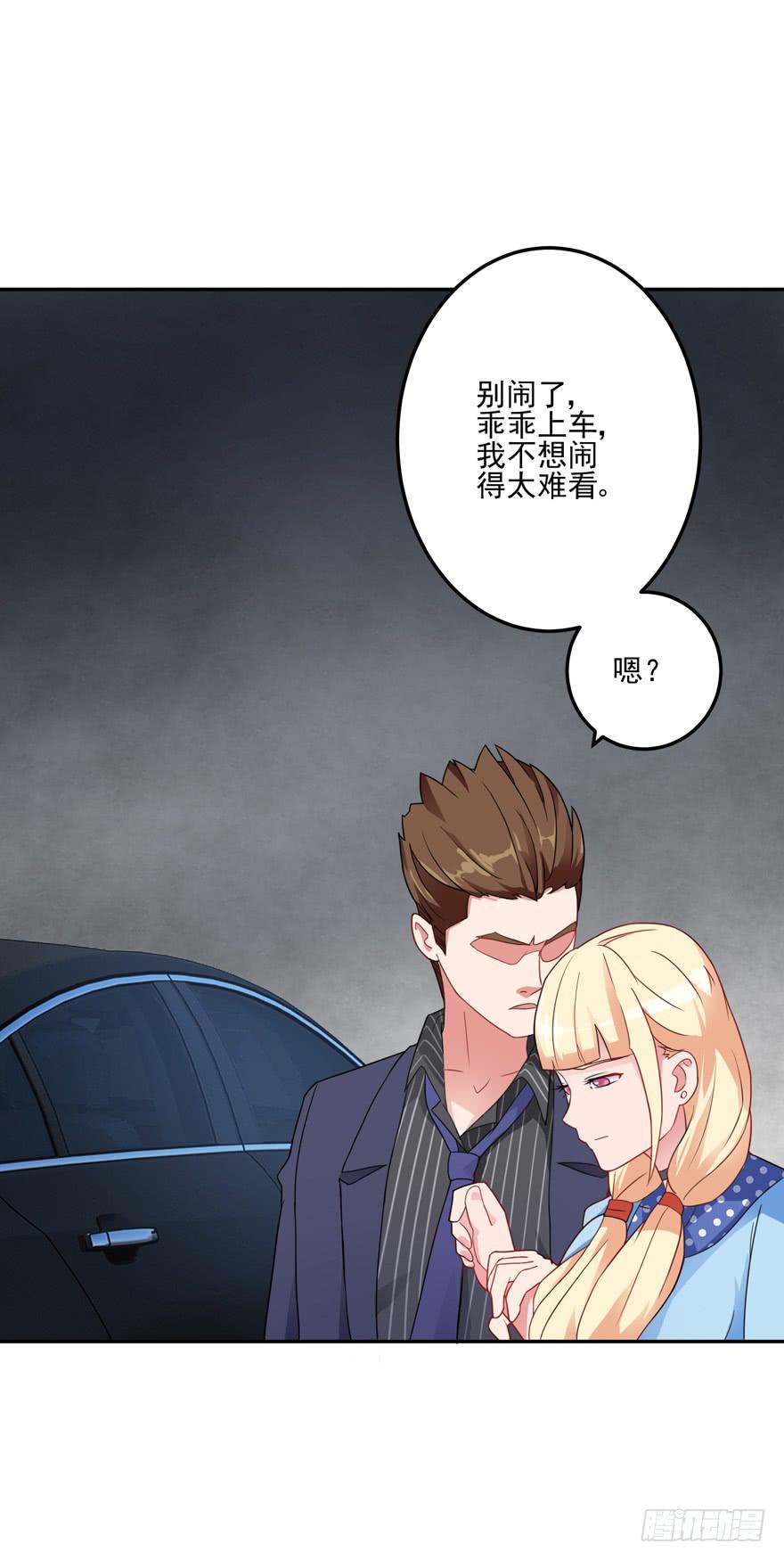 《谋婚娇妻赖上你》第三回 第22页