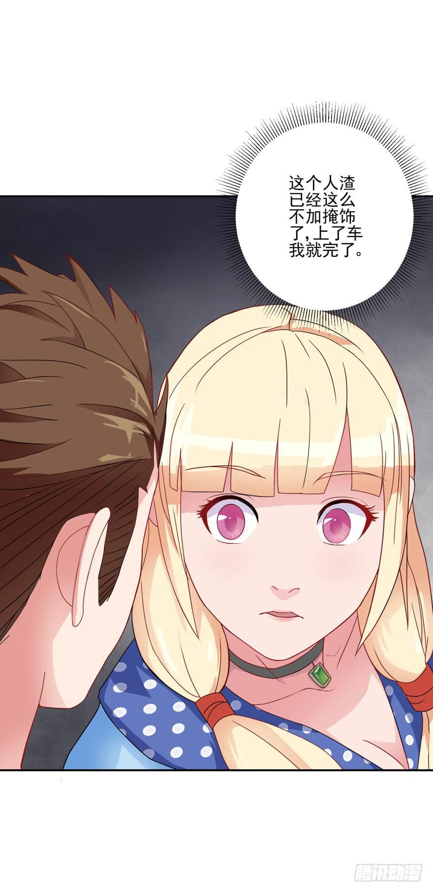 《谋婚娇妻赖上你》第三回 第23页