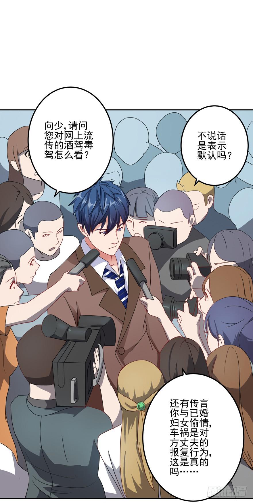 《谋婚娇妻赖上你》第三回 第24页