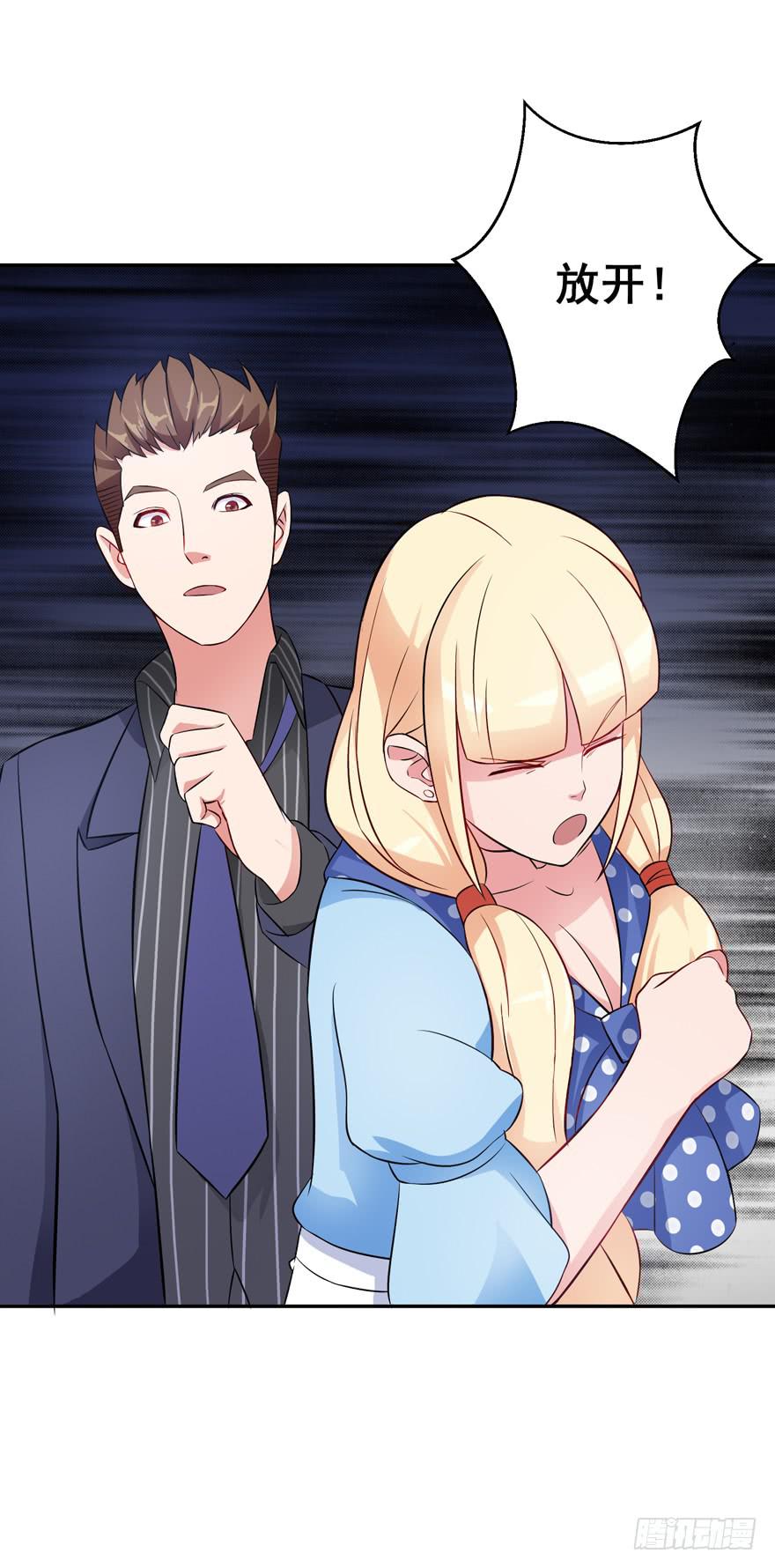 《谋婚娇妻赖上你》第三回 第26页