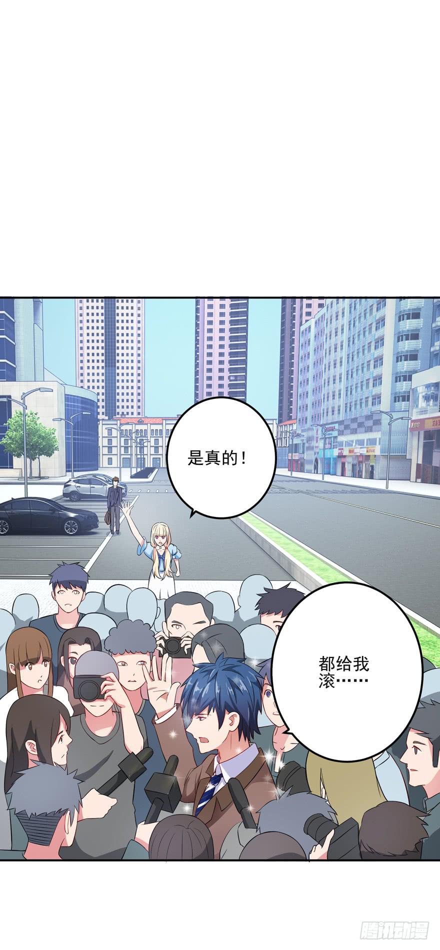 《谋婚娇妻赖上你》第三回 第28页