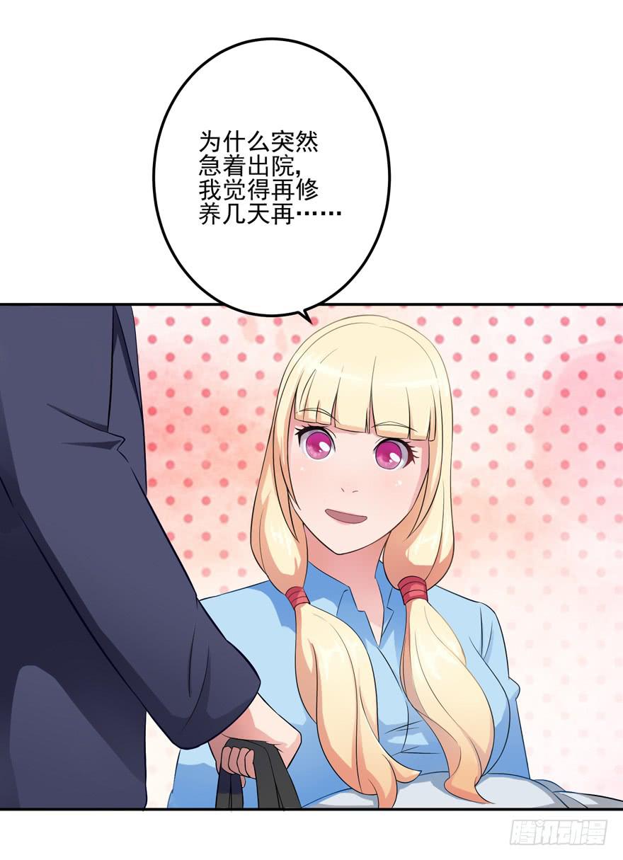《谋婚娇妻赖上你》第三回 第2页