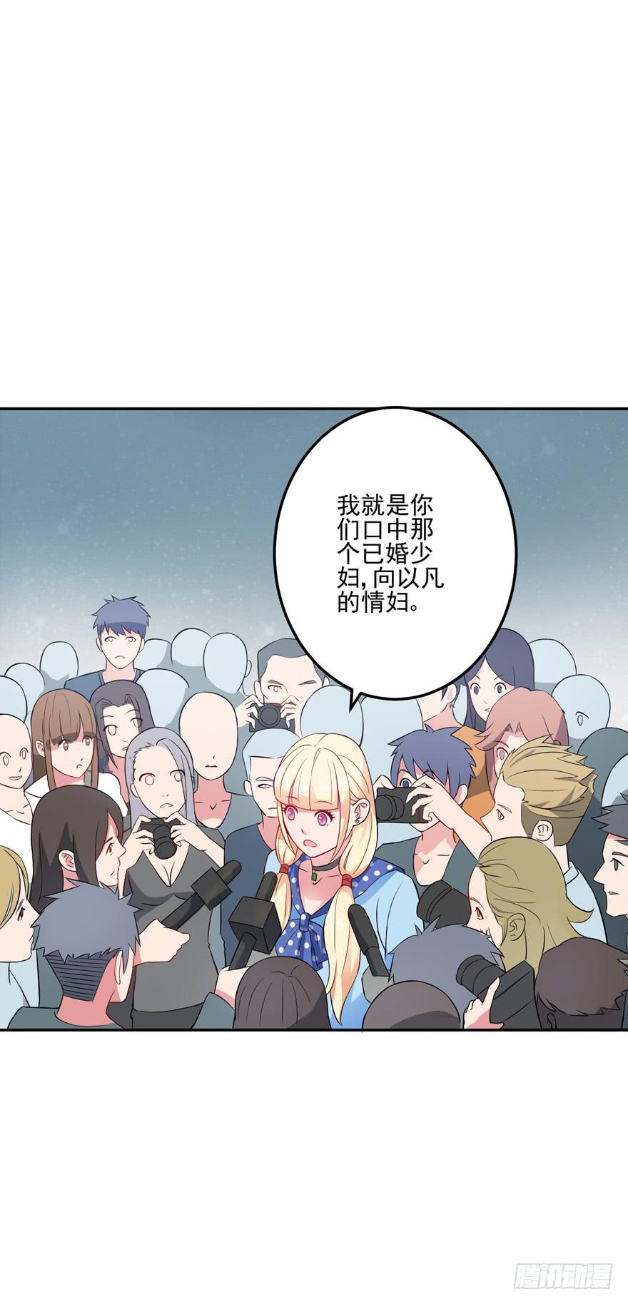 《谋婚娇妻赖上你》第三回 第30页