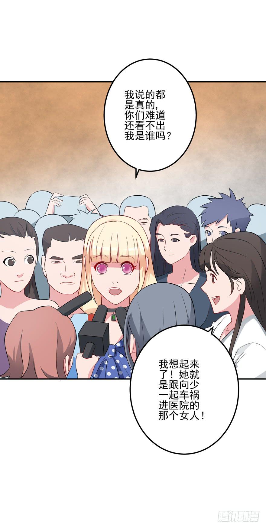 《谋婚娇妻赖上你》第三回 第32页