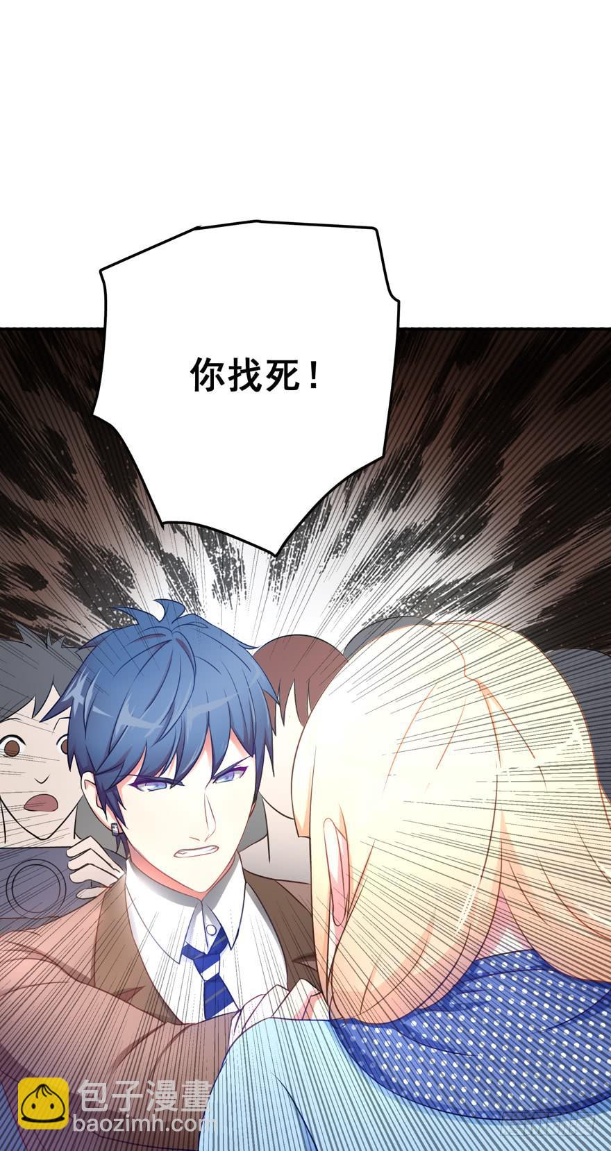 《谋婚娇妻赖上你》第三回 第35页