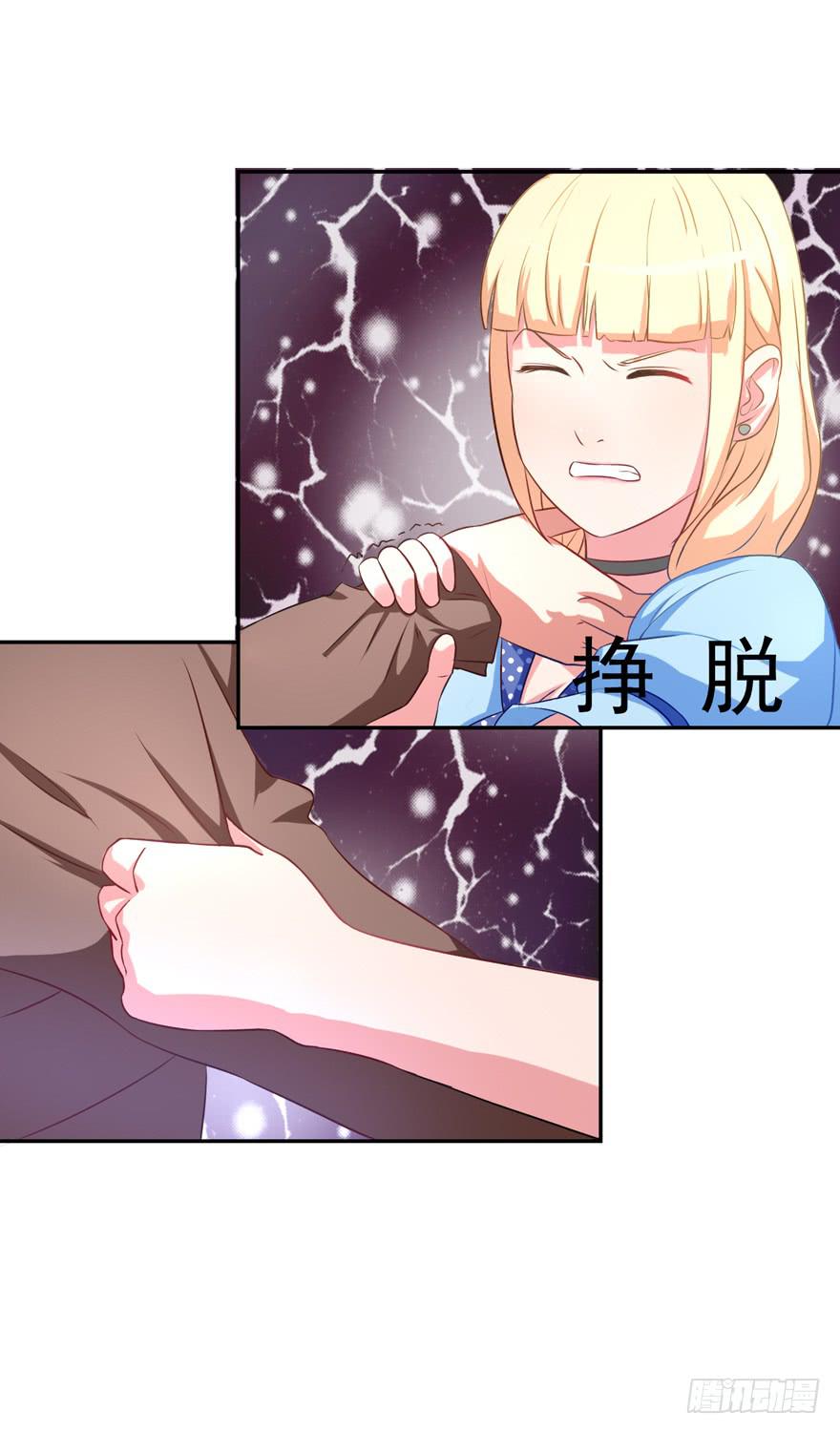 《谋婚娇妻赖上你》第三回 第38页