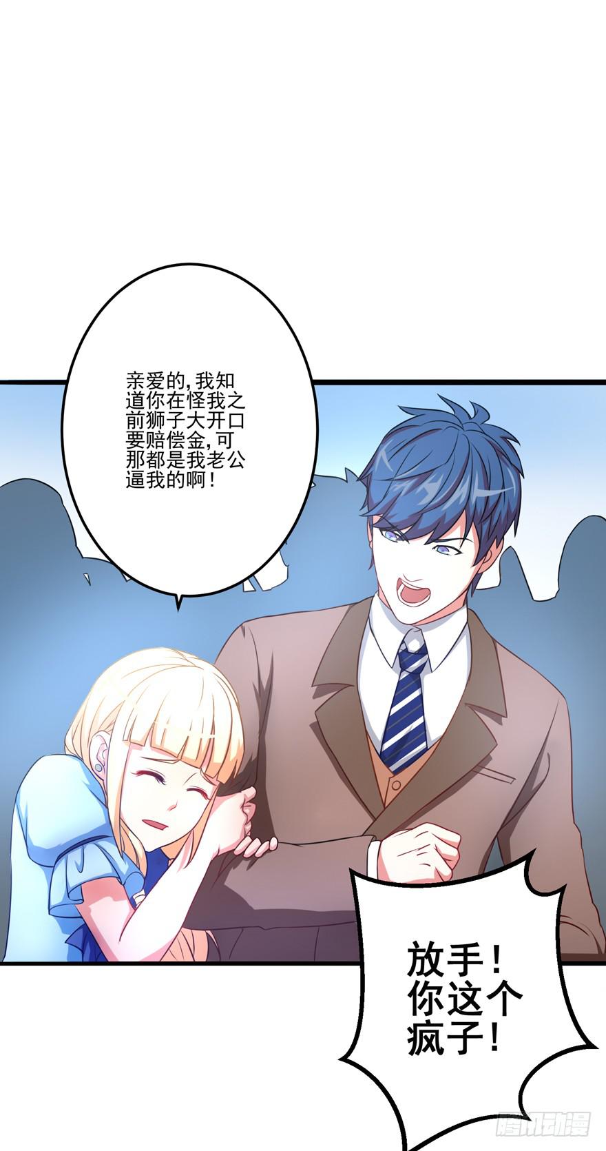 《谋婚娇妻赖上你》第三回 第39页