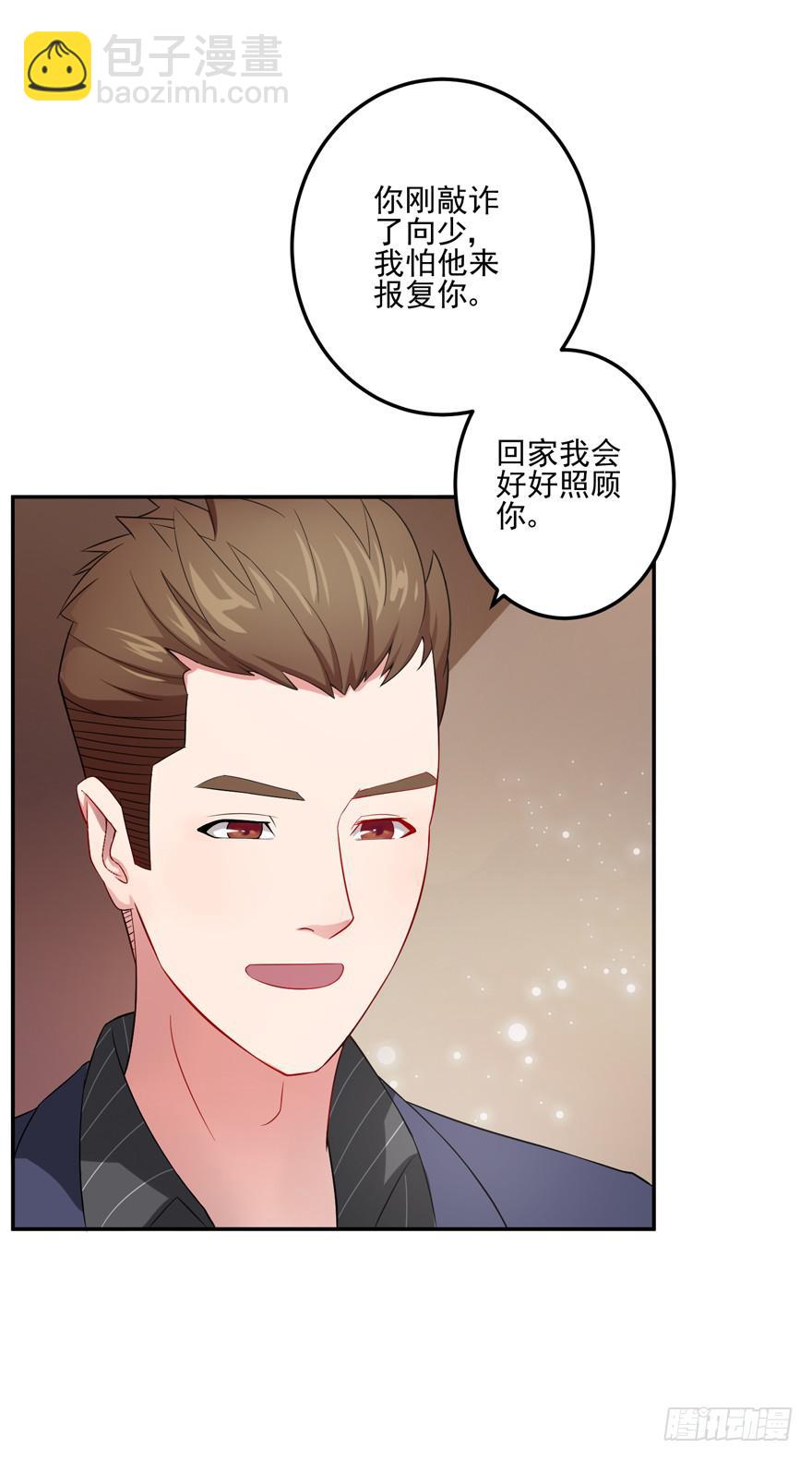 《谋婚娇妻赖上你》第三回 第3页