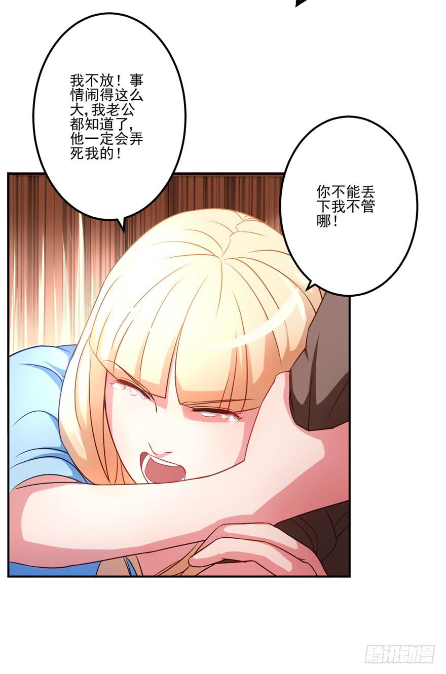 《谋婚娇妻赖上你》第三回 第40页