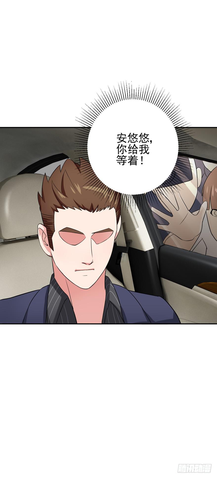《谋婚娇妻赖上你》第三回 第45页