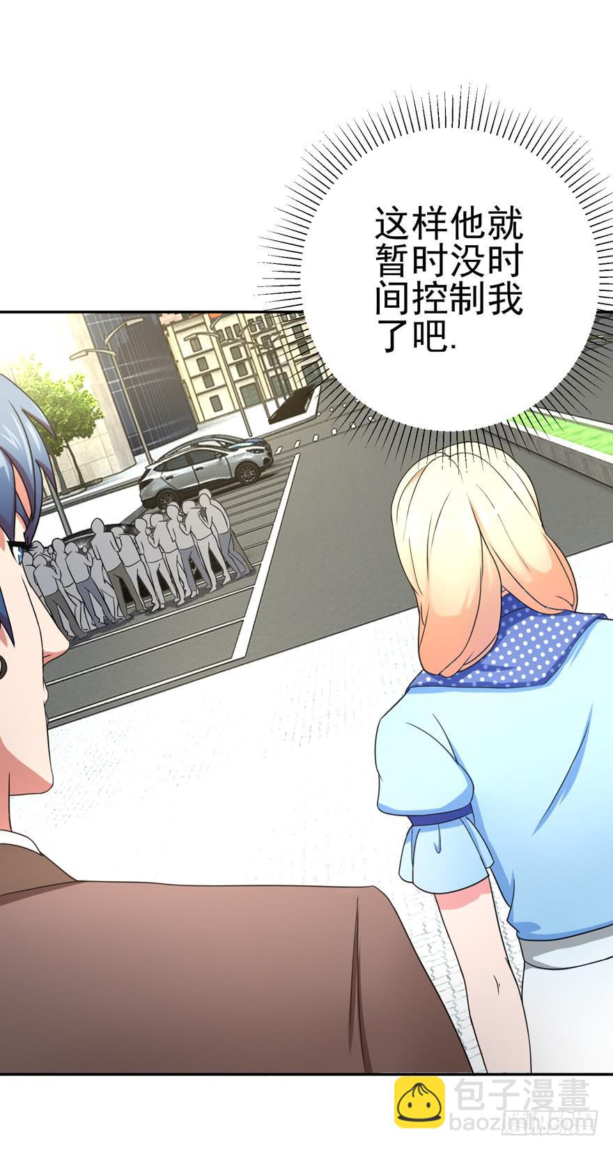 《谋婚娇妻赖上你》第三回 第46页
