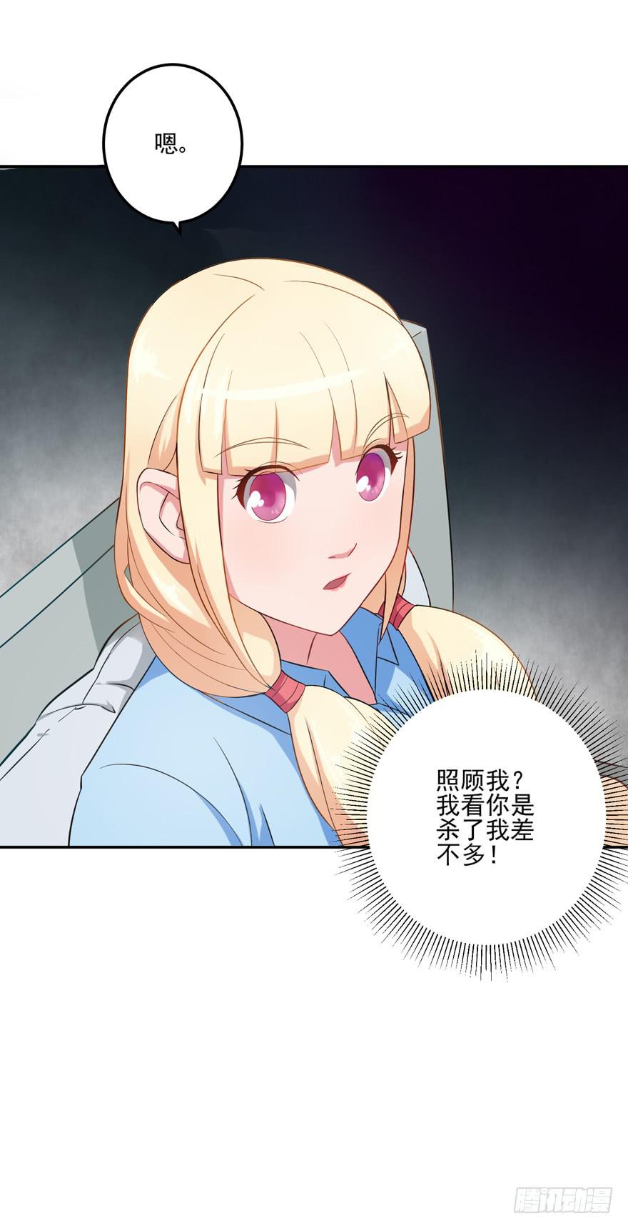 《谋婚娇妻赖上你》第三回 第4页