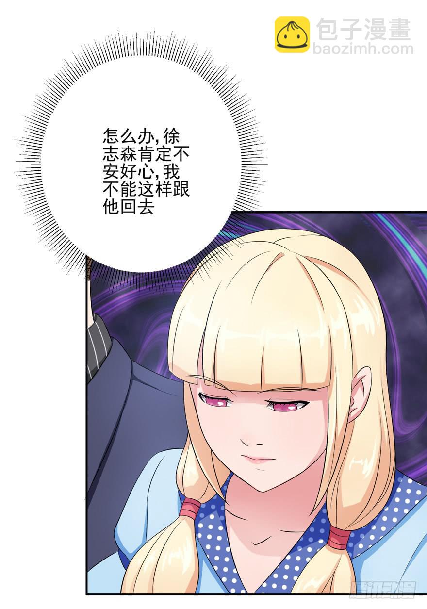 《谋婚娇妻赖上你》第三回 第6页